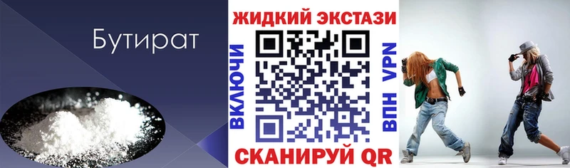 БУТИРАТ Butirat  Кола 